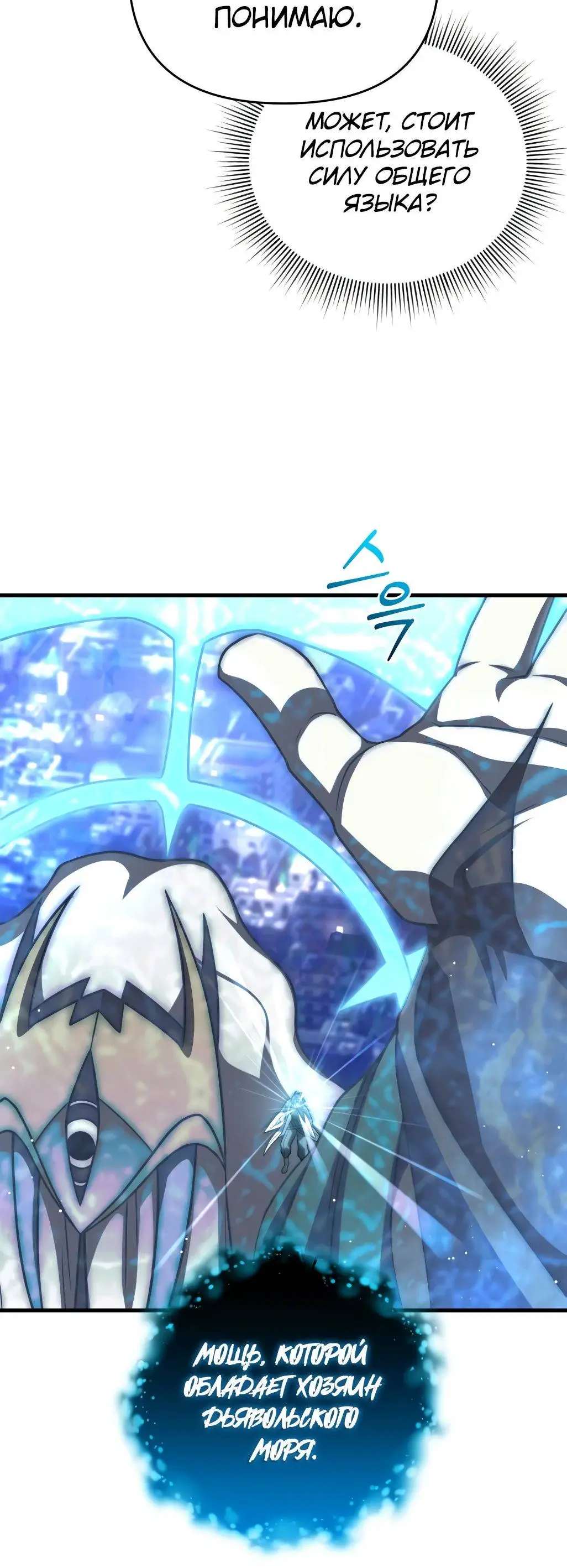 Страница 67 главы 86 манги Игрок, который вернулся спустя 10 000 лет / After Ten Millennia in Hell