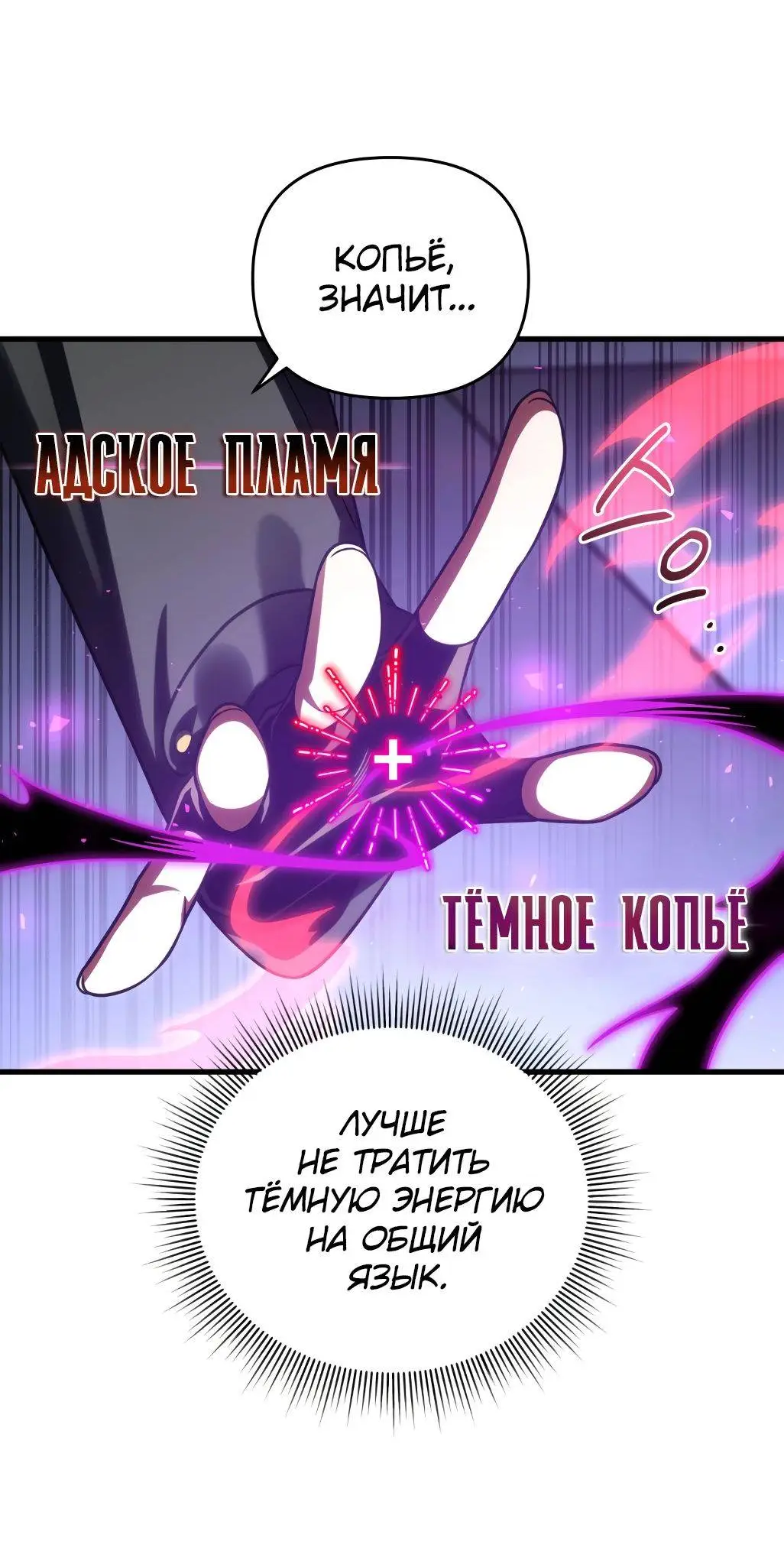 Страница 71 главы 86 манги Игрок, который вернулся спустя 10 000 лет / After Ten Millennia in Hell