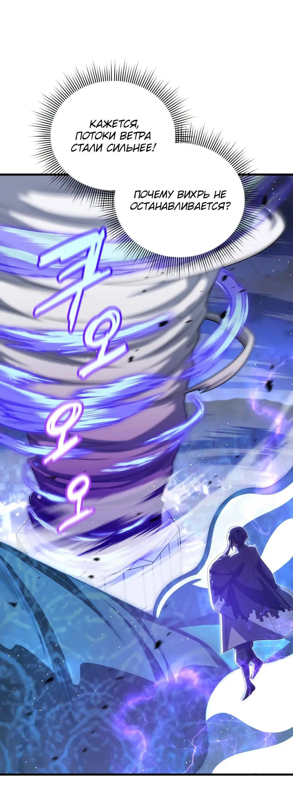 Страница 79 главы 86 манги Игрок, который вернулся спустя 10 000 лет / After Ten Millennia in Hell