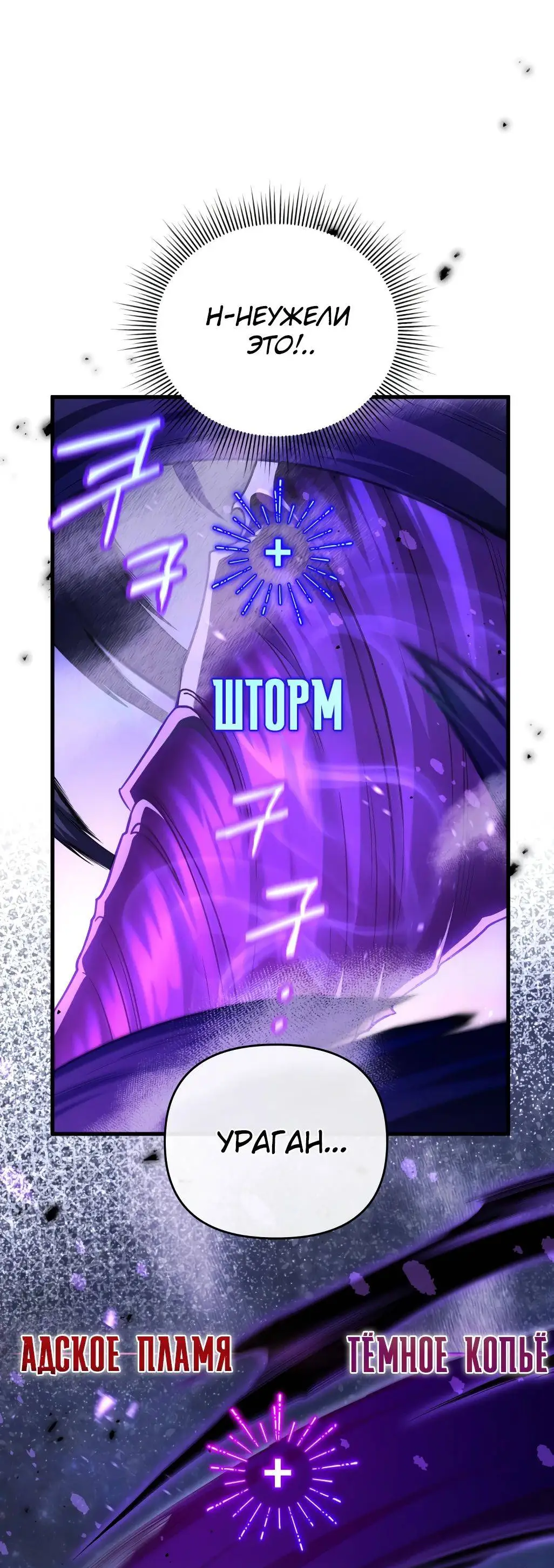 Страница 80 главы 86 манги Игрок, который вернулся спустя 10 000 лет / After Ten Millennia in Hell