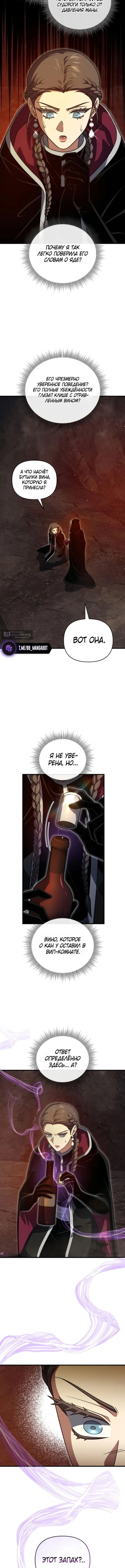 Страница 4 главы 131 манги Игрок, который вернулся спустя 10 000 лет / After Ten Millennia in Hell