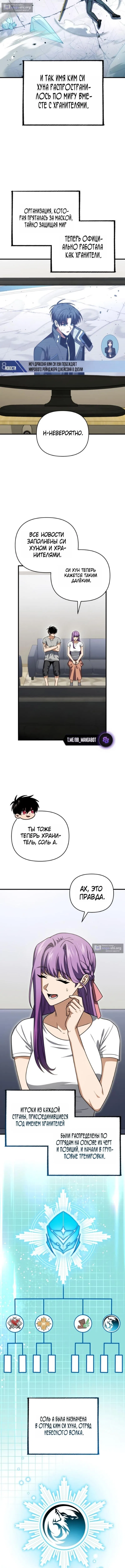 Страница 8 главы 131 манги Игрок, который вернулся спустя 10 000 лет / After Ten Millennia in Hell