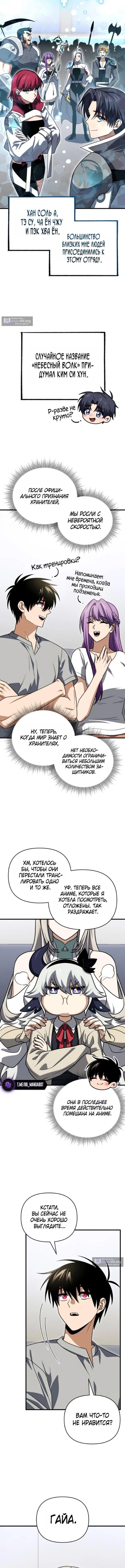 Страница 9 главы 131 манги Игрок, который вернулся спустя 10 000 лет / After Ten Millennia in Hell