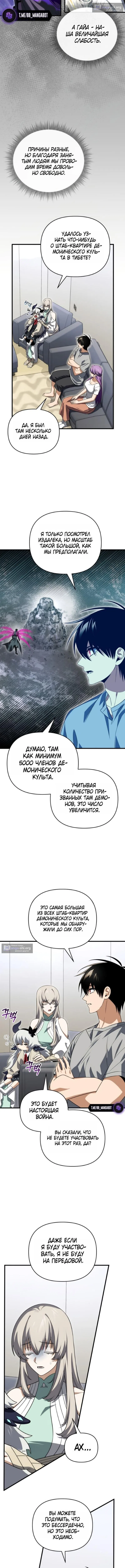 Страница 11 главы 131 манги Игрок, который вернулся спустя 10 000 лет / After Ten Millennia in Hell