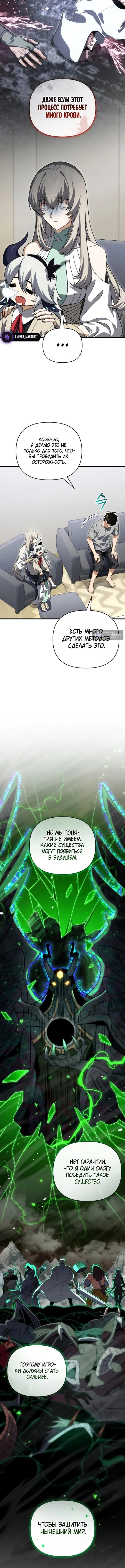 Страница 13 главы 131 манги Игрок, который вернулся спустя 10 000 лет / After Ten Millennia in Hell