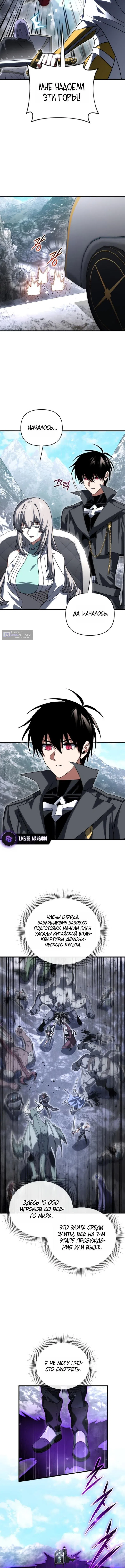 Страница 16 главы 131 манги Игрок, который вернулся спустя 10 000 лет / After Ten Millennia in Hell