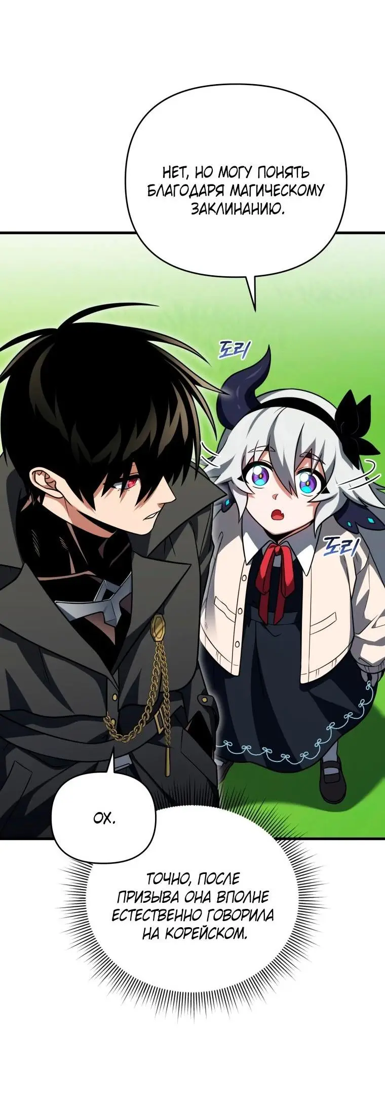 Страница 13 главы 79 манги Игрок, который вернулся спустя 10 000 лет / After Ten Millennia in Hell