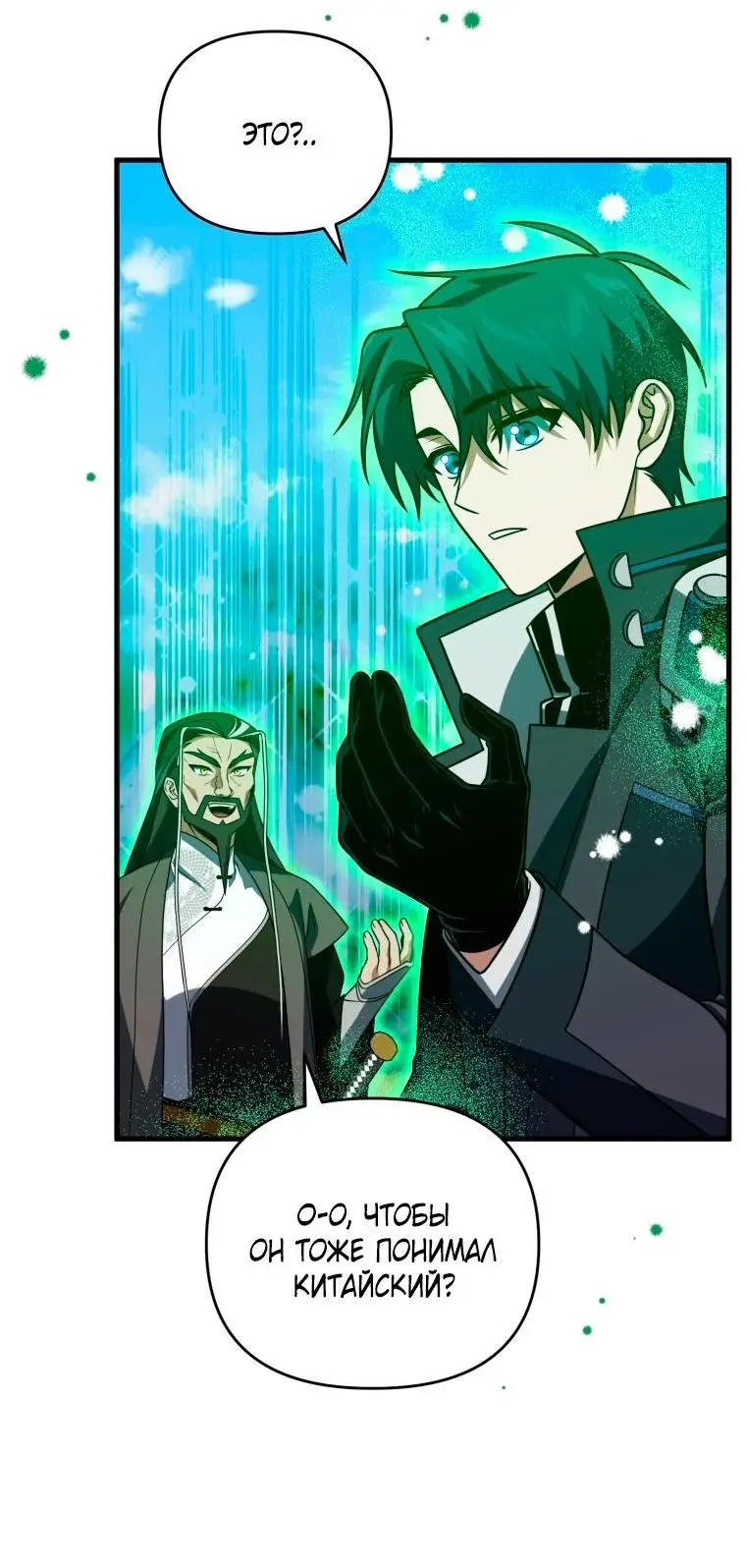 Страница 17 главы 79 манги Игрок, который вернулся спустя 10 000 лет / After Ten Millennia in Hell