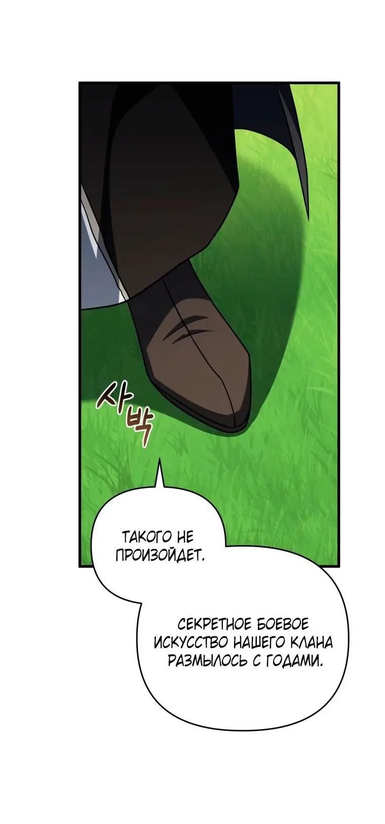 Страница 33 главы 79 манги Игрок, который вернулся спустя 10 000 лет / After Ten Millennia in Hell