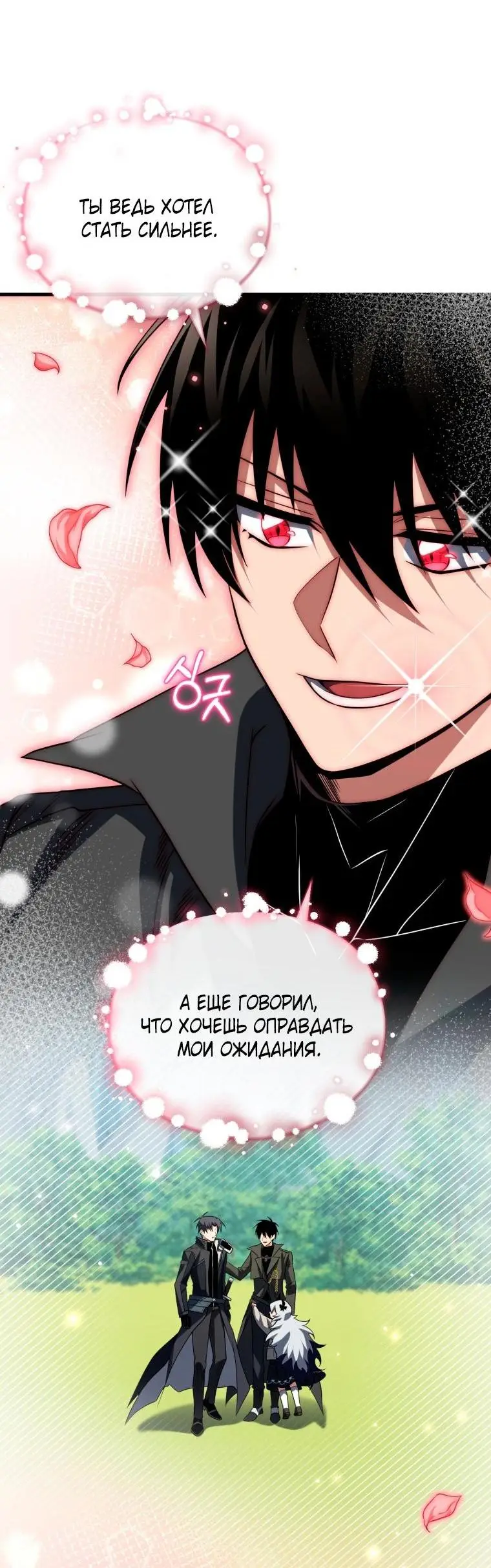 Страница 42 главы 79 манги Игрок, который вернулся спустя 10 000 лет / After Ten Millennia in Hell