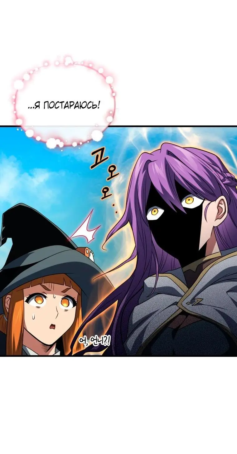 Страница 44 главы 79 манги Игрок, который вернулся спустя 10 000 лет / After Ten Millennia in Hell