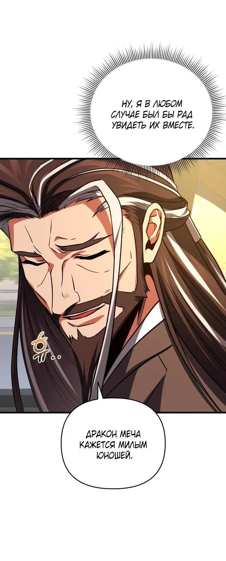 Страница 53 главы 79 манги Игрок, который вернулся спустя 10 000 лет / After Ten Millennia in Hell