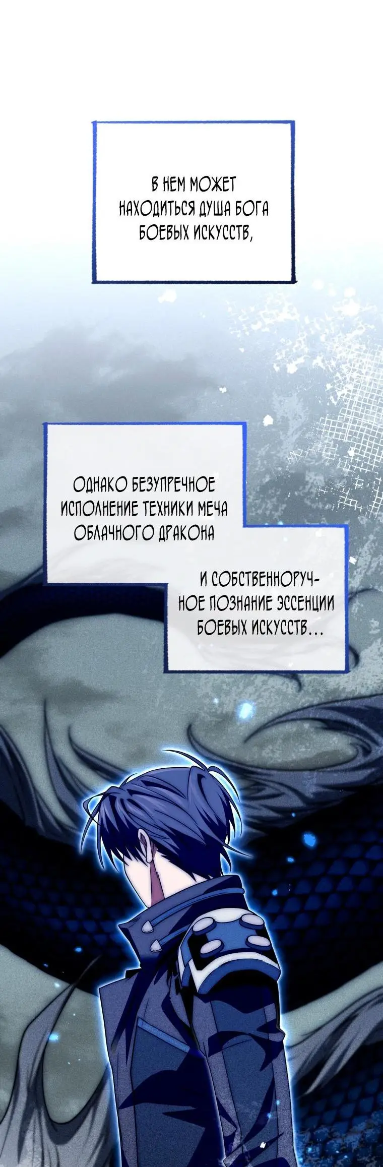 Страница 54 главы 79 манги Игрок, который вернулся спустя 10 000 лет / After Ten Millennia in Hell