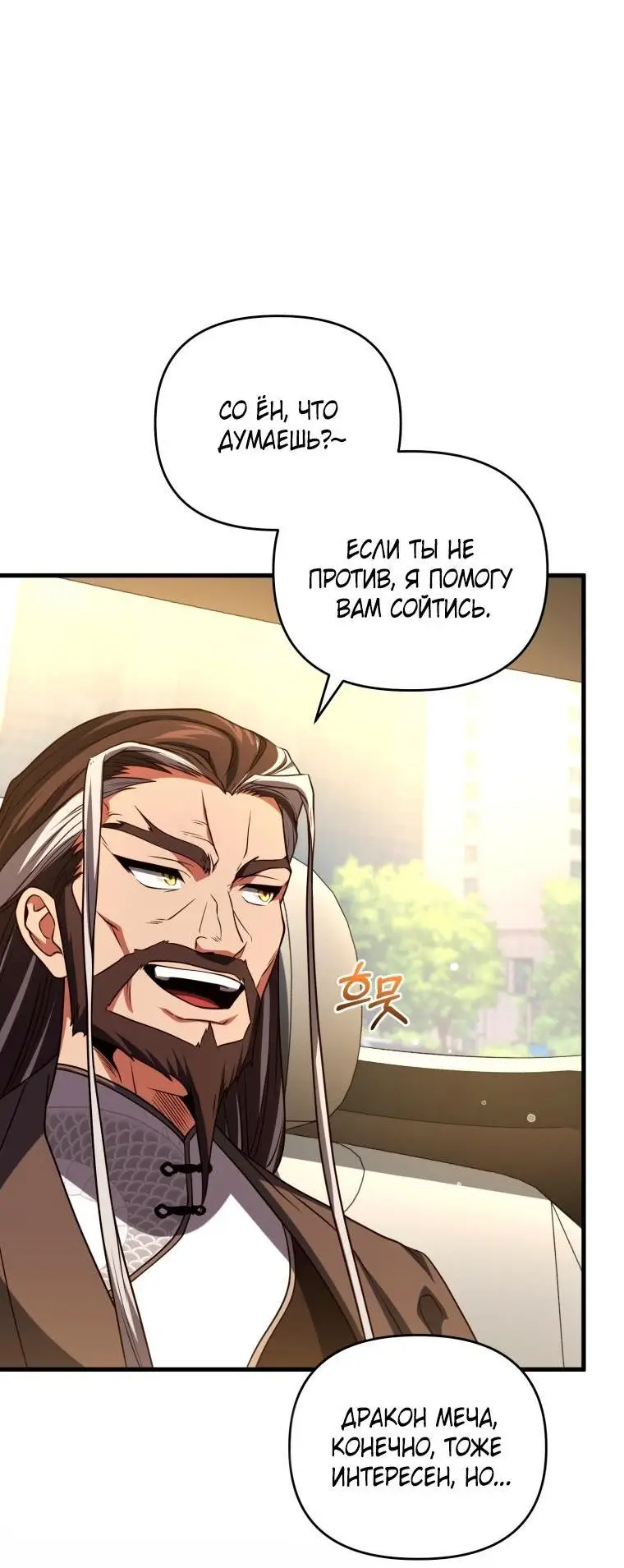 Страница 56 главы 79 манги Игрок, который вернулся спустя 10 000 лет / After Ten Millennia in Hell