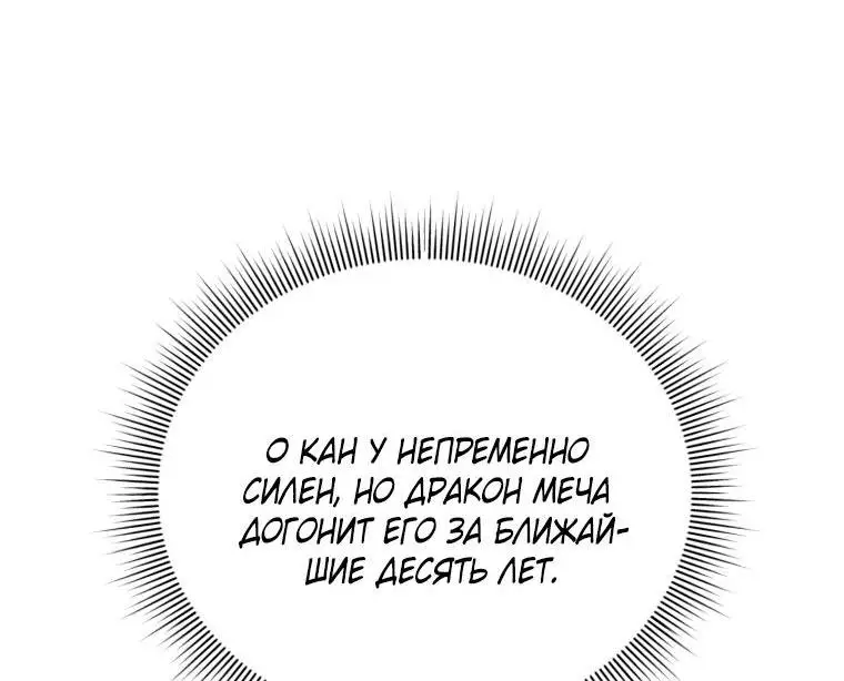 Страница 61 главы 79 манги Игрок, который вернулся спустя 10 000 лет / After Ten Millennia in Hell