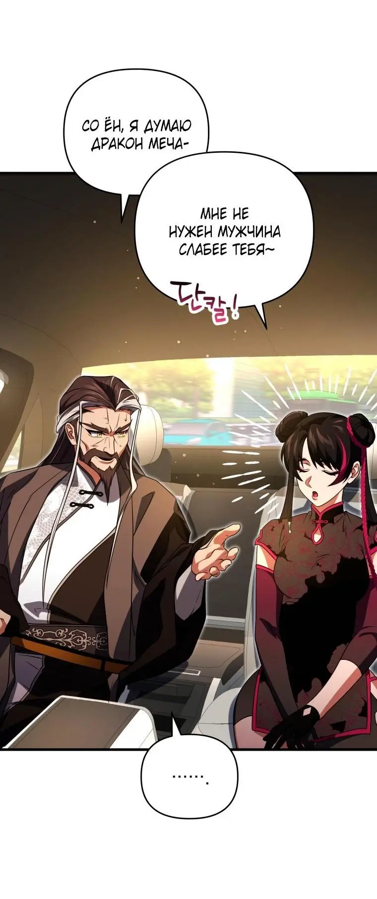 Страница 64 главы 79 манги Игрок, который вернулся спустя 10 000 лет / After Ten Millennia in Hell