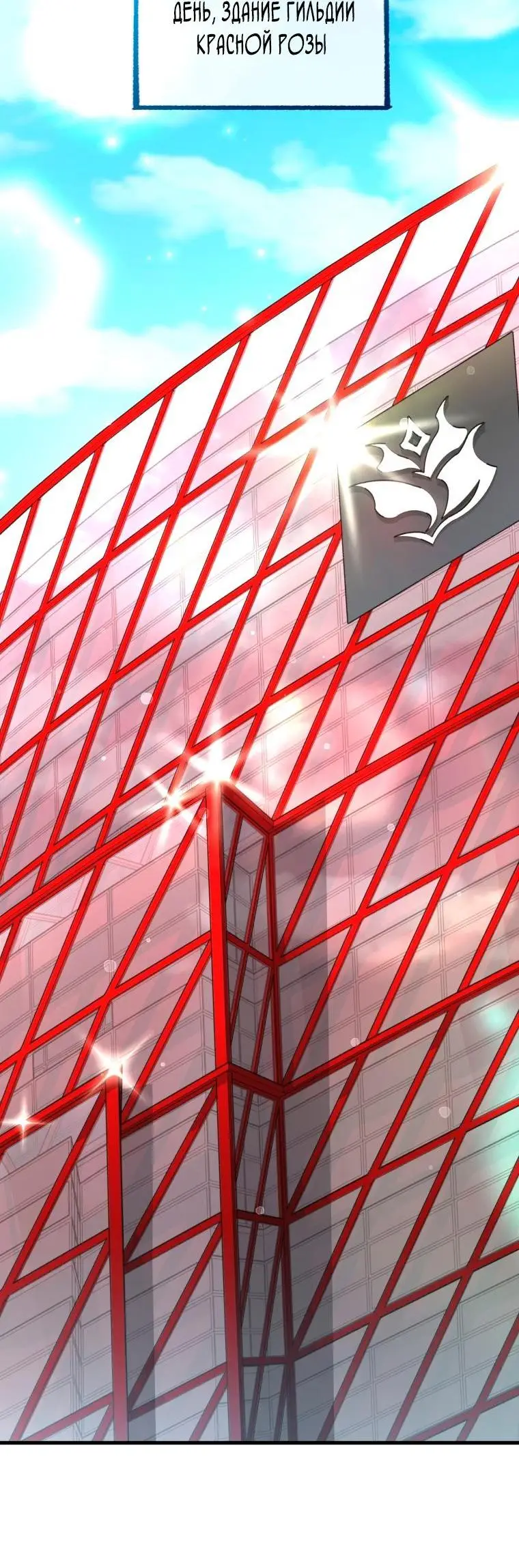 Страница 68 главы 79 манги Игрок, который вернулся спустя 10 000 лет / After Ten Millennia in Hell