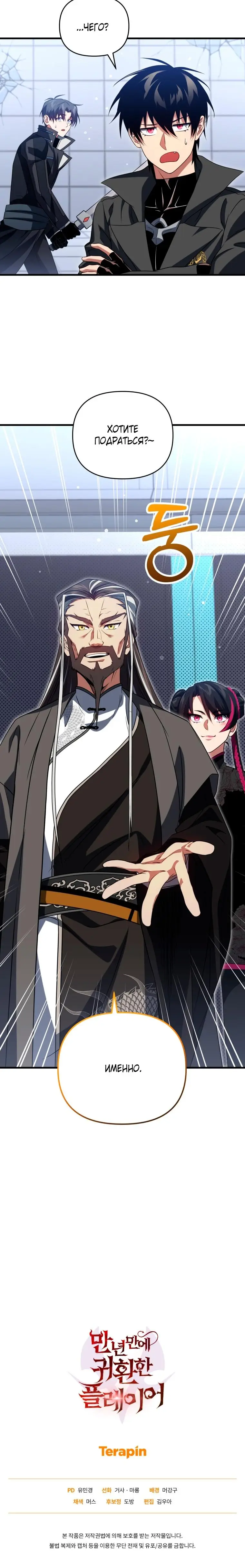 Страница 70 главы 79 манги Игрок, который вернулся спустя 10 000 лет / After Ten Millennia in Hell