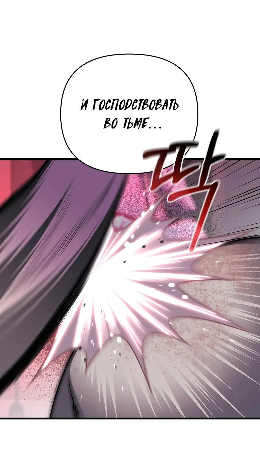 Страница 55 главы 101 манги Игрок, который вернулся спустя 10 000 лет / After Ten Millennia in Hell