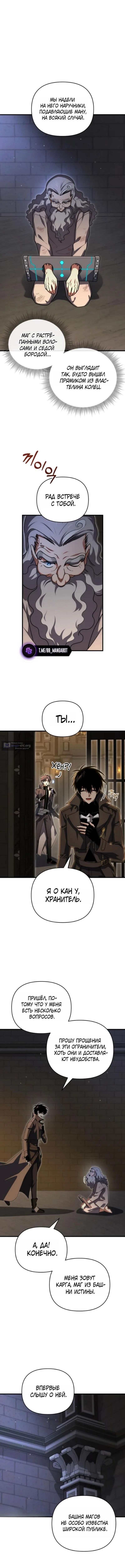 Страница 4 главы 143 манги Игрок, который вернулся спустя 10 000 лет / After Ten Millennia in Hell