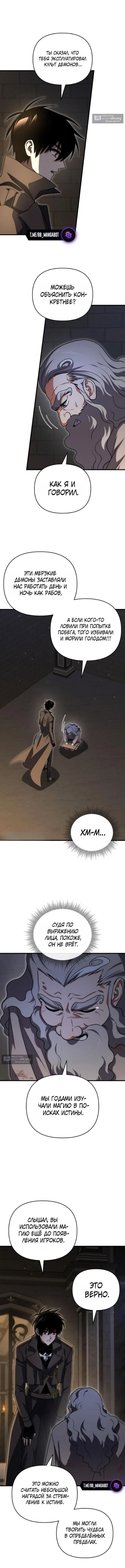 Страница 5 главы 143 манги Игрок, который вернулся спустя 10 000 лет / After Ten Millennia in Hell