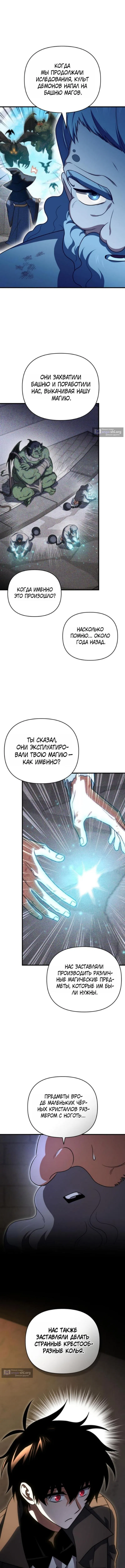 Страница 6 главы 143 манги Игрок, который вернулся спустя 10 000 лет / After Ten Millennia in Hell