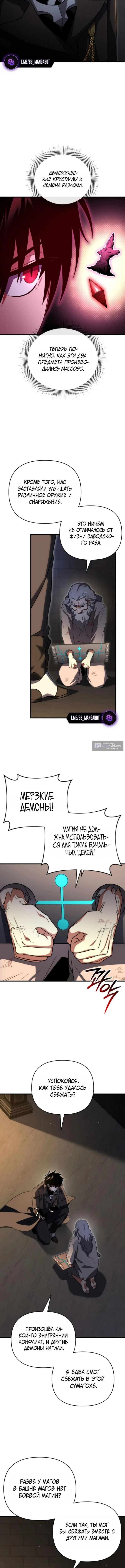 Страница 7 главы 143 манги Игрок, который вернулся спустя 10 000 лет / After Ten Millennia in Hell