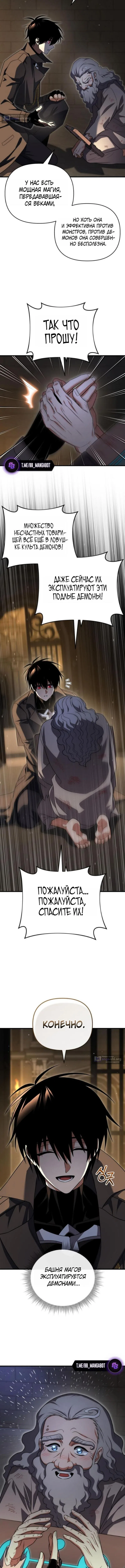 Страница 8 главы 143 манги Игрок, который вернулся спустя 10 000 лет / After Ten Millennia in Hell