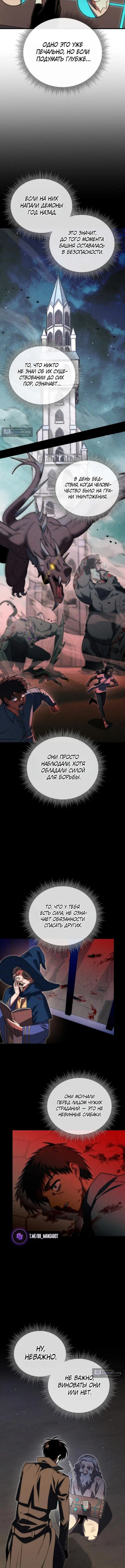 Страница 9 главы 143 манги Игрок, который вернулся спустя 10 000 лет / After Ten Millennia in Hell