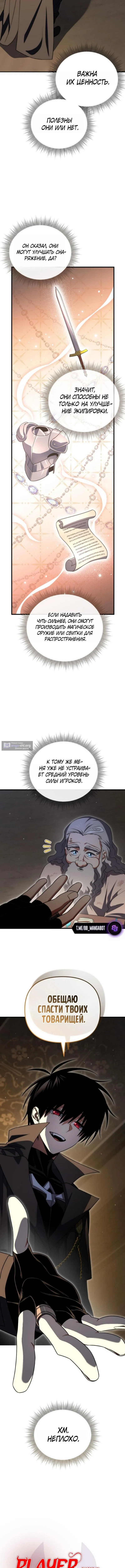 Страница 10 главы 143 манги Игрок, который вернулся спустя 10 000 лет / After Ten Millennia in Hell
