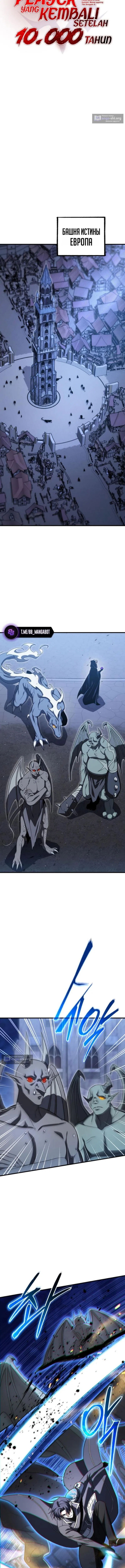 Страница 11 главы 143 манги Игрок, который вернулся спустя 10 000 лет / After Ten Millennia in Hell