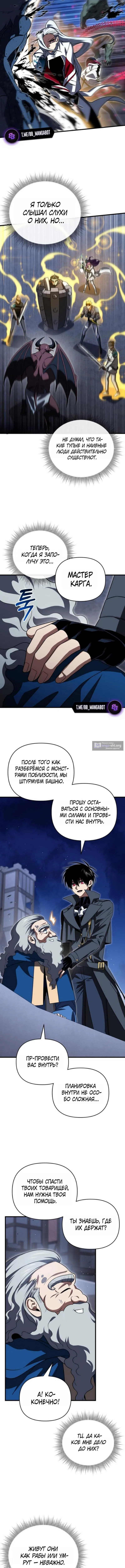 Страница 13 главы 143 манги Игрок, который вернулся спустя 10 000 лет / After Ten Millennia in Hell