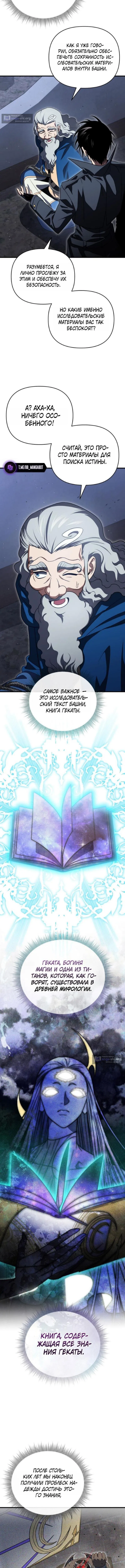 Страница 14 главы 143 манги Игрок, который вернулся спустя 10 000 лет / After Ten Millennia in Hell