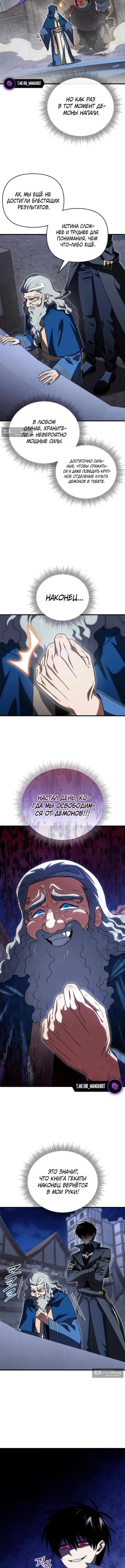 Страница 15 главы 143 манги Игрок, который вернулся спустя 10 000 лет / After Ten Millennia in Hell