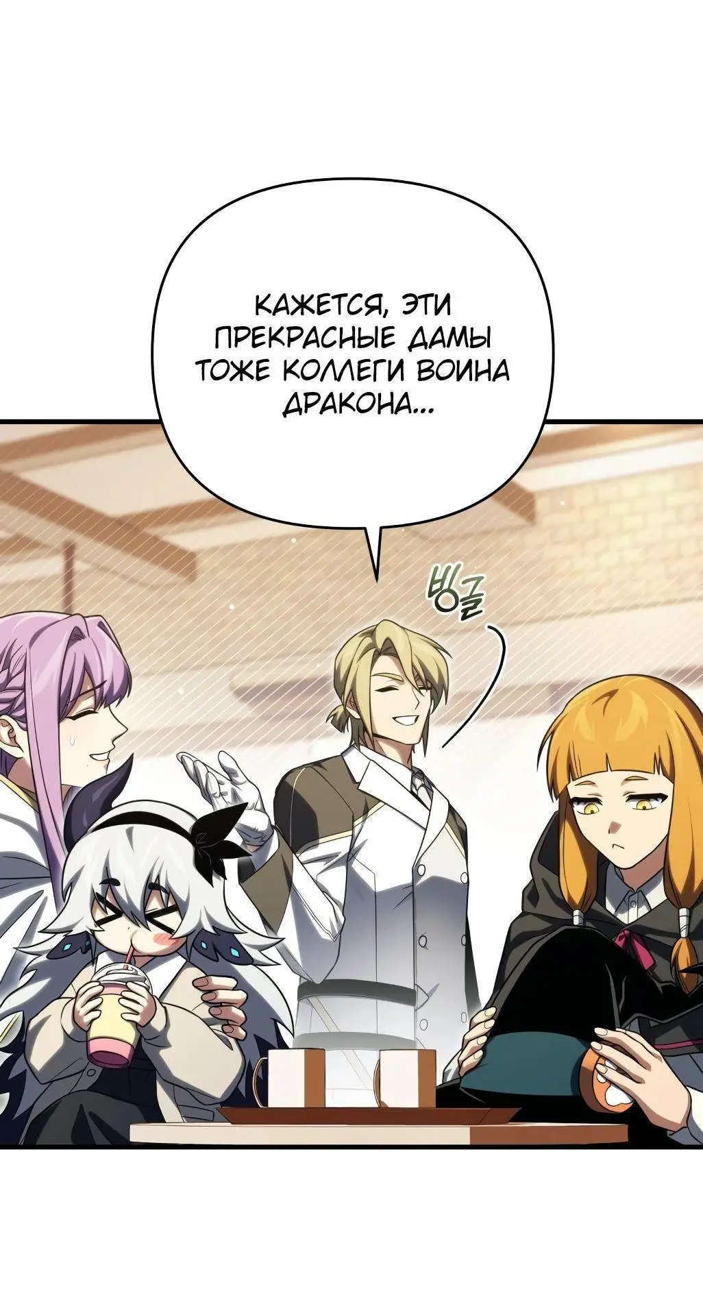 Страница 10 главы 90 манги Игрок, который вернулся спустя 10 000 лет / After Ten Millennia in Hell