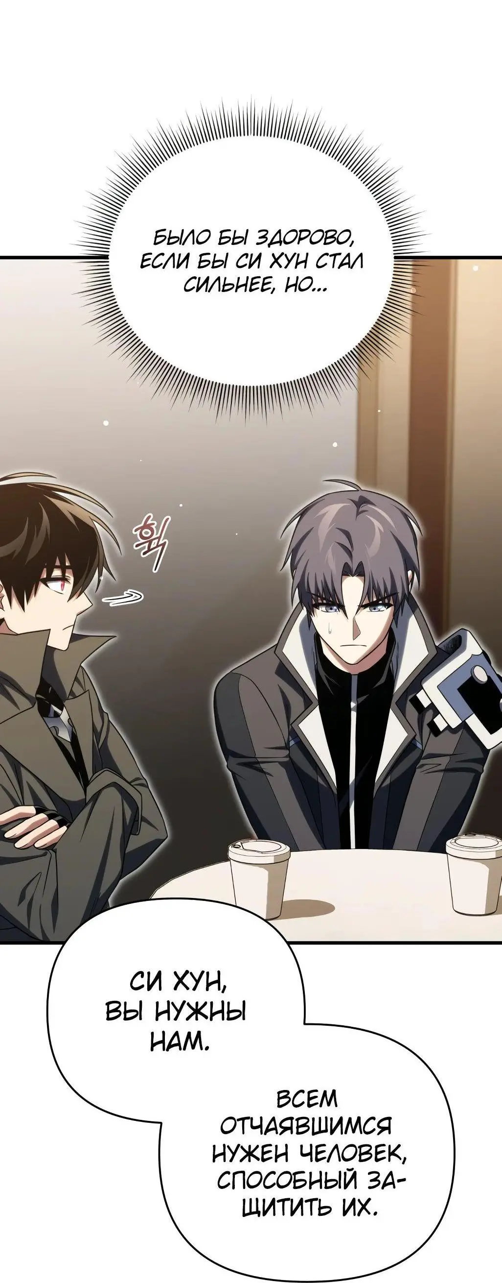 Страница 31 главы 90 манги Игрок, который вернулся спустя 10 000 лет / After Ten Millennia in Hell