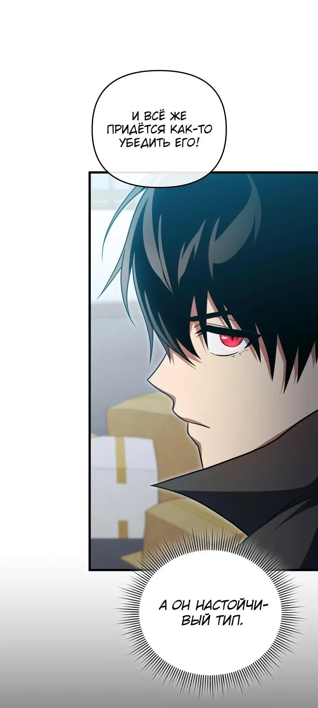 Страница 39 главы 90 манги Игрок, который вернулся спустя 10 000 лет / After Ten Millennia in Hell