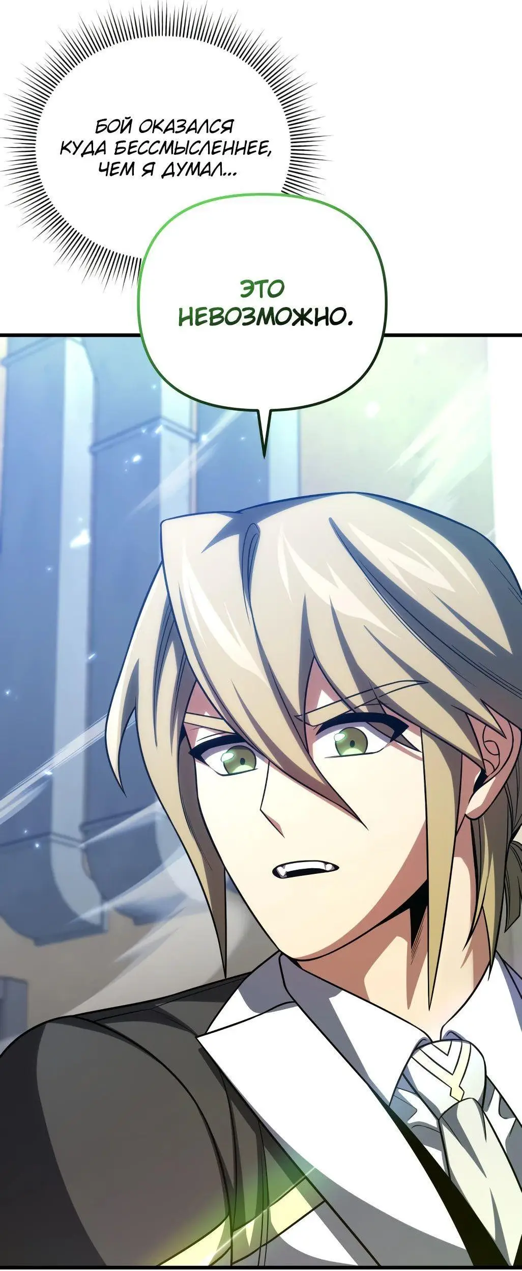 Страница 65 главы 90 манги Игрок, который вернулся спустя 10 000 лет / After Ten Millennia in Hell