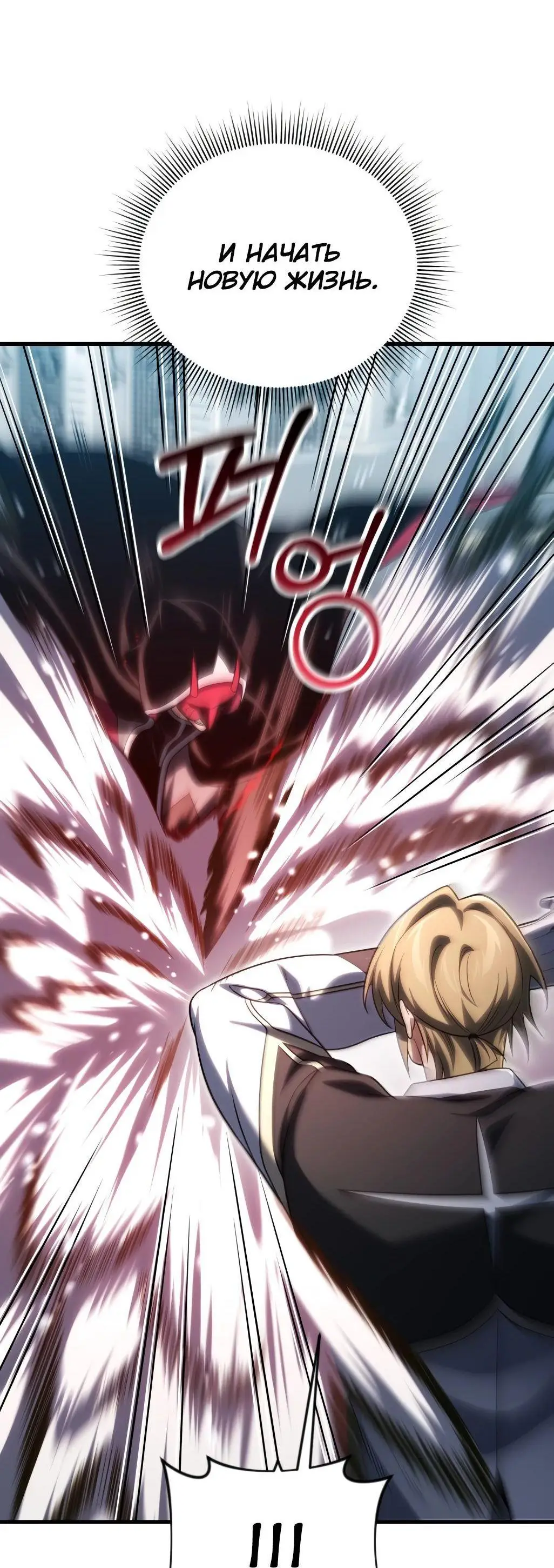 Страница 70 главы 90 манги Игрок, который вернулся спустя 10 000 лет / After Ten Millennia in Hell