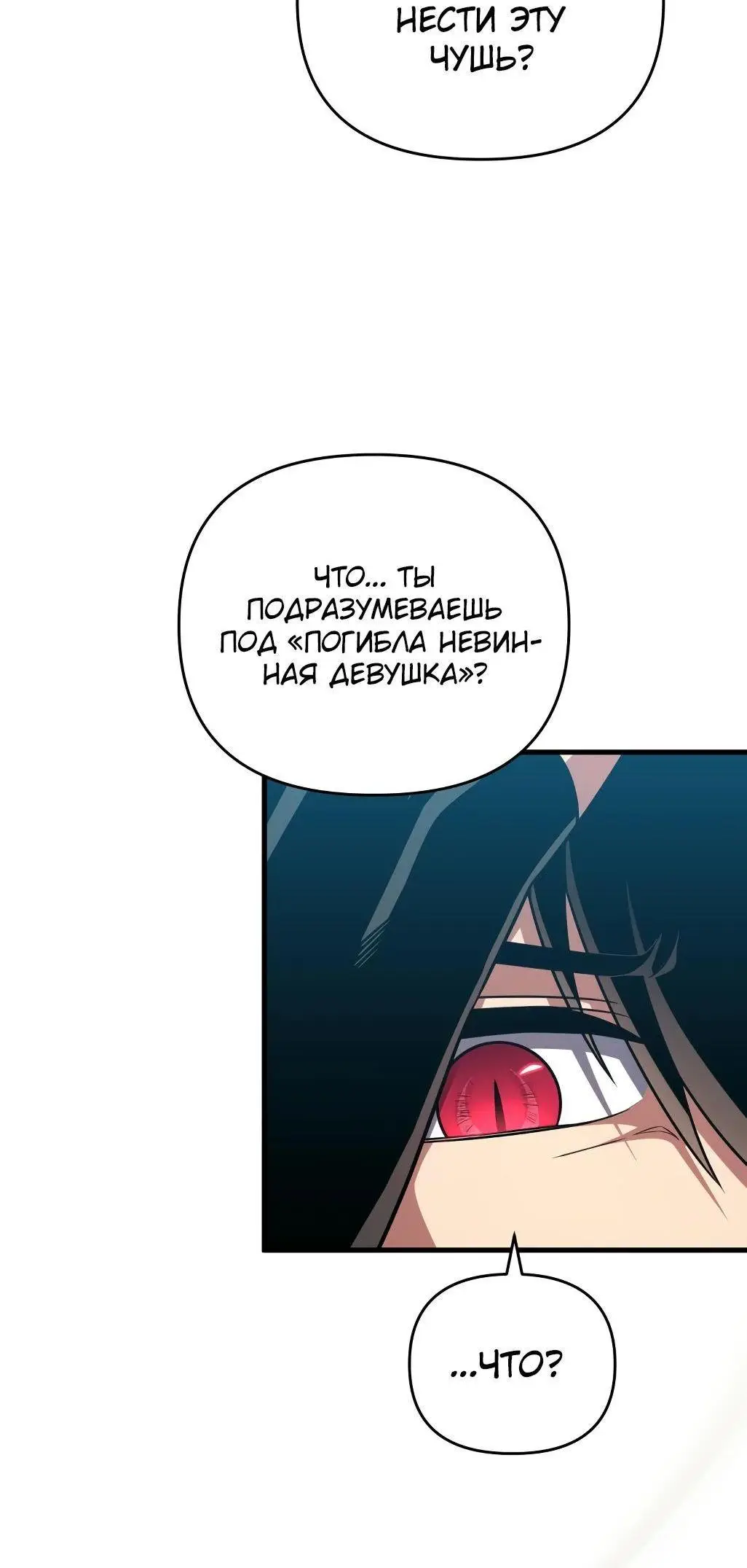 Страница 84 главы 90 манги Игрок, который вернулся спустя 10 000 лет / After Ten Millennia in Hell