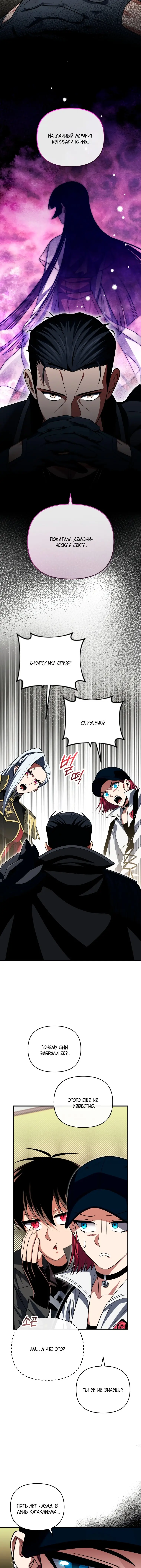 Страница 10 главы 81 манги Игрок, который вернулся спустя 10 000 лет / After Ten Millennia in Hell