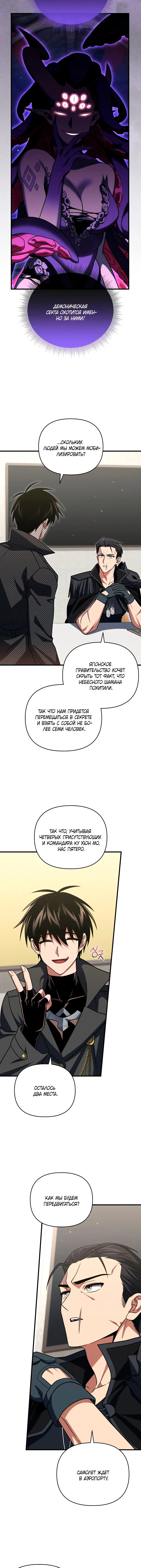 Страница 14 главы 81 манги Игрок, который вернулся спустя 10 000 лет / After Ten Millennia in Hell