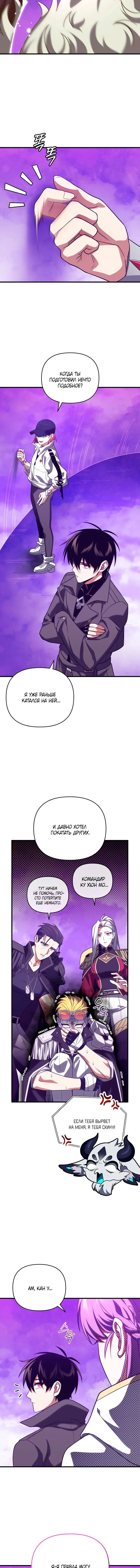 Страница 16 главы 81 манги Игрок, который вернулся спустя 10 000 лет / After Ten Millennia in Hell