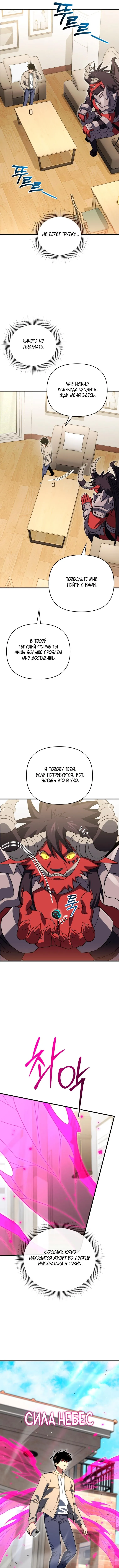 Страница 11 главы 123 манги Игрок, который вернулся спустя 10 000 лет / After Ten Millennia in Hell