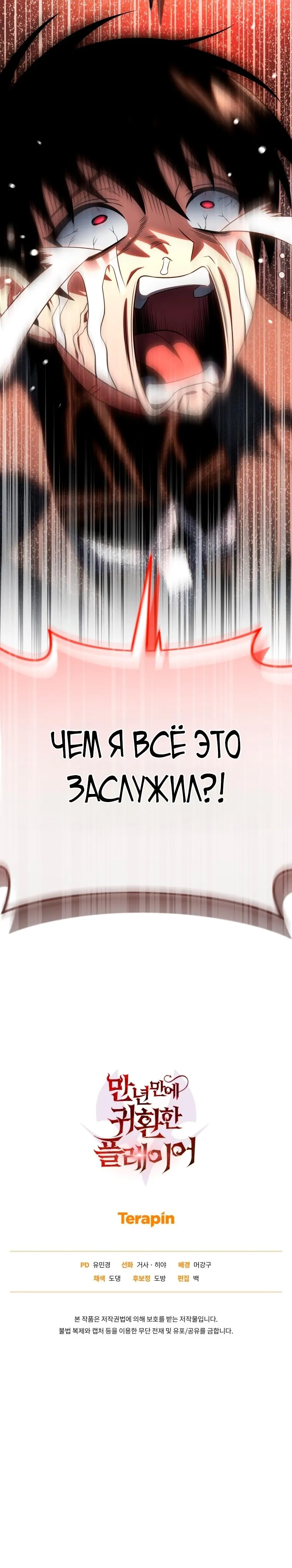 Страница 18 главы 123 манги Игрок, который вернулся спустя 10 000 лет / After Ten Millennia in Hell
