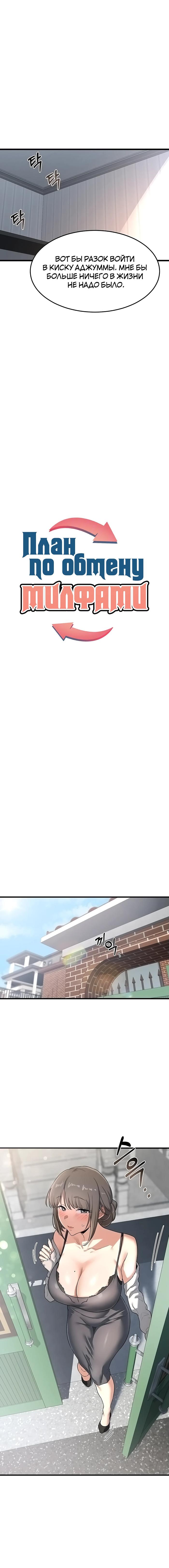 Страница 9 главы 1 манги План по обмену милфами / MILF Exchange Plan