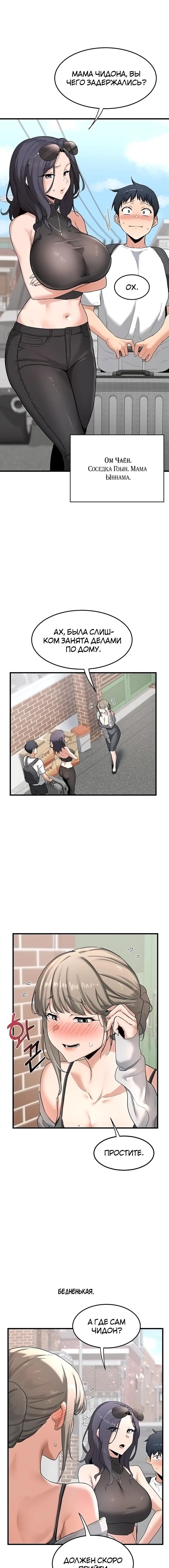 Страница 10 главы 1 манги План по обмену милфами / MILF Exchange Plan
