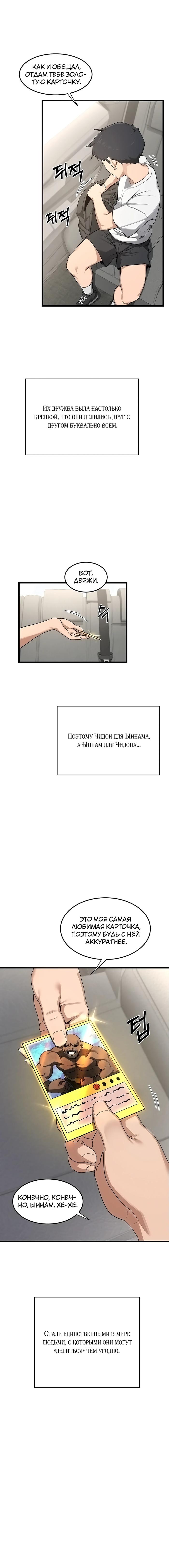 Страница 18 главы 1 манги План по обмену милфами / MILF Exchange Plan