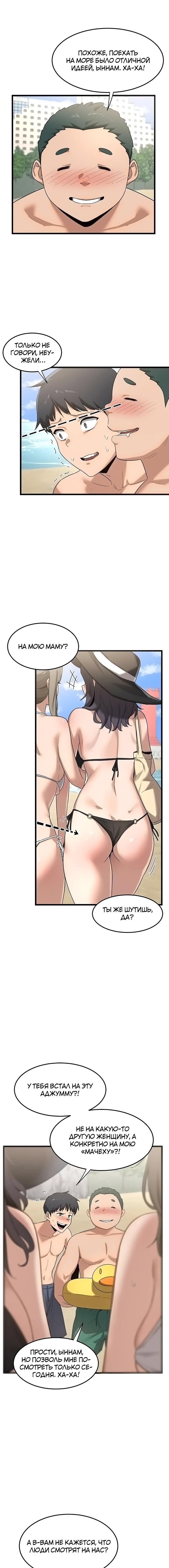 Страница 23 главы 1 манги План по обмену милфами / MILF Exchange Plan