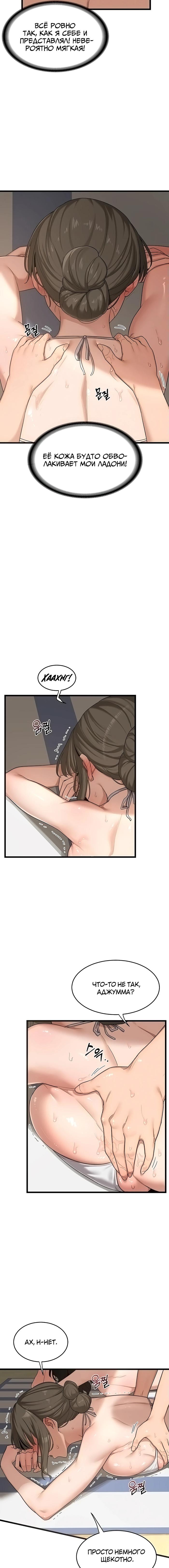 Страница 30 главы 1 манги План по обмену милфами / MILF Exchange Plan